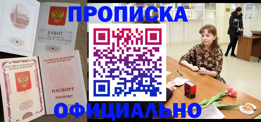 временная регистрация в квартире в Приморском крае